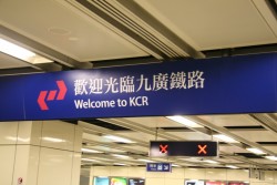 九鐵最後一夜 (2007-12-02)