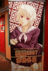 藝墟2007~赤色冬日~ Day 1 (2007-01-20)